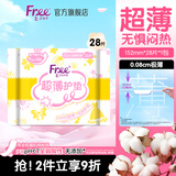 FREE超薄触感 0.6mm无感薄棉柔表层活性卫生巾护垫152mm*28片