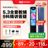 有道词典笔X6Pro 点读笔英语学习翻译神器 电子词典翻译笔扫描笔单词笔便携式学习机