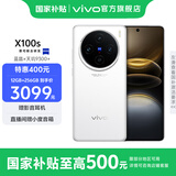 vivo X100s 蔡司超级长焦 蓝晶 x 天玑9300+ 7.8mm超薄直屏 拍照手机 白月光 16GB+512GB