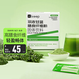 Keep羽衣甘蓝粉 高膳食纤维蔬菜青汁即溶冲饮代餐粉 3g*30条