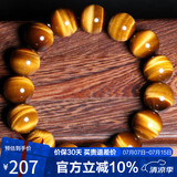 石玥珠宝精品14mm天然黄虎眼石手串虎睛石转运珠手链男女士款 水晶玛瑙