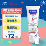 妙思乐（Mustela）婴儿面霜 秋冬面霜宝宝润肤霜40ml 舒缓敏肌 低敏配方 法国进口
