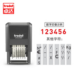 卓达Trodat卓达4810日期印章进口回墨印章可调日期章翻印章中文英文数字印章打码机器拍立得DIY盖章 4846数字章25*4mm(字高4mm) 手动调节