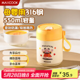 美厨（maxcook）汤杯汤罐早餐牛奶杯 便携316不锈钢保温水杯饭盒 配勺吸管MCB6926