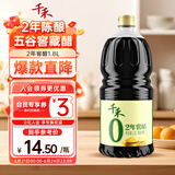 千禾2年窖醋5度 1.8L 【0添加】老陈醋凉拌饺子食用炒菜蘸食