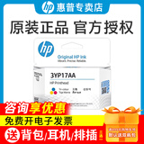 惠普（HP）原装GT53XL墨水gt52墨盒gt51打印头适用机型418/518/519/510/511/538 3YP17AA（彩色）打印头 TK670系列专用