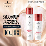 施华蔻专业BC保丽修护洗护套装 250ml洗发水+200ml护发素 氨基酸修护洗发露
