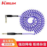 kirlin科林吉他线电吉他连接线降噪电箱木吉他贝斯线 IPK直弯头弹簧线【珠光紫9.1米】