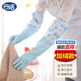 云洁手套洗碗加绒1双装保暖加长缩口长袖洗衣防水橡胶皮手套颜色随机
