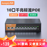 keepLINKKP-9000-10GP-MAC  全千兆10口POE交换机非管理型企业工程监控交换机135W