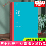 【茅盾文学奖单本套装可自选】平凡的世界 全3册  人生额尔古纳河右岸  秦腔 白鹿原 应物兄 茶人三部曲 现当代中国文学现实主义当代小说 历史的天空【定价46】