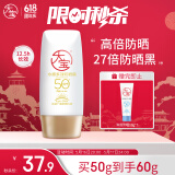 大宝水感多效防晒露50gSPF50+高倍防晒霜防水防汗面部护肤品