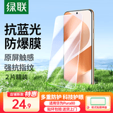 绿联适用华为pura80钢化膜抗蓝光 P80手机膜全屏高清全包无孔防指纹防爆贴膜 无黑边白边超薄防手汗