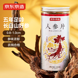 京东京造人参中片220g五年老参 长白山人参泡酒滋补养生送长辈老人实用