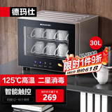 德玛仕（DEMASHI）办公室用台式迷你商务功夫茶具茶杯消毒柜小型家用桌面台面高温杯子消毒柜消毒碗柜办公室消毒柜 A1丨30L触控丨约16个杯子