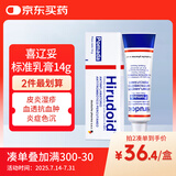 喜辽妥（Hirudoid）美洲版多磺酸粘多糖乳膏标准14g 喜疗妥祛疤膏祛疤痕祛痘印静脉炎皮炎湿疹透析淤青血肿
