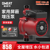 格威特增压泵家用全屋热水器自来水加压泵冷热水全自动太阳能屏蔽泵管道 20-12原厂配置（全屋轻音泵）