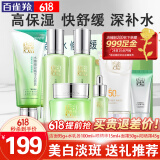 百雀羚（PECHOIN）套装 水嫩倍现补水礼盒 保湿锁水洗面奶爽肤水乳液护肤化妆品官方 洁面+水乳+眼精华+面霜+美白防晒霜+淡纹霜