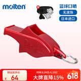 摩腾（molten）裁判口哨篮球专用海豚红色WDFPMR户外比赛口哨