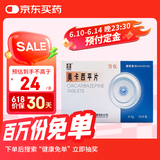 【大促优惠装】[万仪]奥卡西平片0.3g*20片/盒[5盒装]