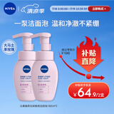 妮维雅（NIVEA）氨基酸洗面奶泡沫温和不紧绷云柔植萃光采焕亮洁面泡180ml双支装