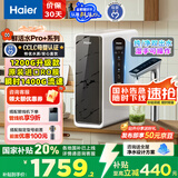 海尔（Haier）【鲜活水】瞬时1400Gpro+直饮净水机RO反渗透净水器双出水净饮机HKC3000-R883D2U1国家补贴