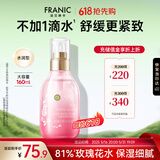 法兰琳卡玫瑰花苞水爽肤水补水保湿紧致舒缓控油护肤品学生党160ml生日女