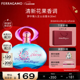 菲拉格慕（Ferragamo）梦中情人女士淡香水30ml女士香水 甜美花果调 520送女朋友礼物