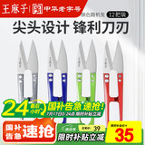 王麻子裁缝小剪刀 尖头便携U型线剪 缝纫纱剪锋利手工迷你剪子 12把装