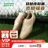 美津浓（MIZUNO）小李子:美津浓足球鞋袋鼠皮比赛成人男人造草地新锐训练飞盘鞋女 下单赠球袜咖白色短钉P1GA239310 42 270MM