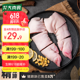 龙大肉食 黑猪猪蹄800g 蓬莱生态黑猪肉 生鲜免切猪蹄猪手烤酱卤猪蹄