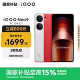 vivo iQOO Neo9 16GB+512GB 红白魂第二代骁龙8 自研电竞芯片Q1 IMX920 索尼大底主摄 手机