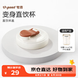 世喜奶瓶水杯配件（直饮杯盖） 适配7.2cm口径PPSU瓶身