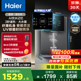 海尔（Haier）星辉管线机壁挂式家用不锈钢管即热式直饮机厚膜速热6档水温调节净水器伴侣HGR2306