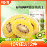 百草味 猕猴桃干108g/袋 奇异果干片水果蜜饯果脯休闲零食小吃烘焙