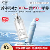 欧诗漫（OSM）玻尿酸爽肤水保湿精华水300ml大容量赠补水喷雾护肤品生日礼物