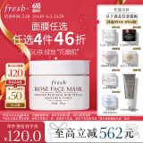 Fresh馥蕾诗玫瑰精萃面膜30ml补水保湿密集滋润 生日礼物送女友男友