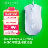 雷蛇（Razer）炼狱蝰蛇标准版 宏电竞游戏 鼠标有线人体工学机械炼狱电脑LOL CF适用 炼狱蝰蛇标准版-白色