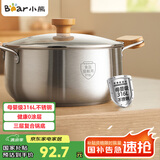 小熊（Bear）316L不锈钢汤锅 蒸锅奶锅20cm煮粥锅燃气灶通用炖锅CP-JG010-P01