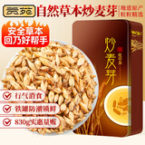 贡苑 炒麦芽茶原味830g 原麦醇香大麦茶回独立大包装奶香花草养生茶
