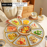圣西陶餐具碗碟套装家庭团圆拼盘组合日式陶瓷盘子过年扇形盘创意摆盘 拼盘17件套【小团圆套装】