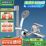摩恩（MOEN）淋浴花洒套装卫浴多功能手持花洒喷头铜水龙头冷热配70CM滑竿