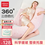 佳韵宝（Joyourbaby）孕妇枕h型多功能护腰侧睡枕孕妇抱枕靠枕枕头睡觉神器 缤粉雪原