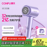 康夫（CONFU）2亿负离子电吹风机宿舍家用大风力护发小型折叠大功率国家补贴吹风筒1600W KF-3153紫