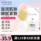 红卫羊脂皂羊胎素洗脸洗澡二合一香皂控油洁面皂滋润细腻抖音同款
