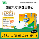 可靠（COCO）吸收宝成人护理垫2XL10片（尺寸80*90cm）加大号老人隔尿垫产褥垫
