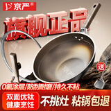 京严炒锅炒菜不粘锅家用钛锅有钛平底锅具燃气灶电磁炉通用无烟不沾锅 【国标I级不粘】有钛炒锅 32cm 双面钛盾丨无氟涂层丨防刮耐磨
