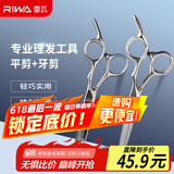 雷瓦（RIWA）理发美发剪刀  不锈钢美发牙剪 平剪 剪刀套装理发器刘海剪刀 剪头发剪刀RD-300（RD201+RD202）