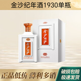 金沙回沙酒 1930纪年酒 53度酱香型白酒 收藏送礼自饮500mL单瓶装