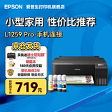 爱普生（EPSON）打印机家用小型 L3251 L3253 彩色照片喷墨仓式连供A4手机电脑无线扫描复印一体机作业试卷学生用 【性价比】L1259（三年质保 彩色单打印 ） 畅打套餐(机器自带1套+随